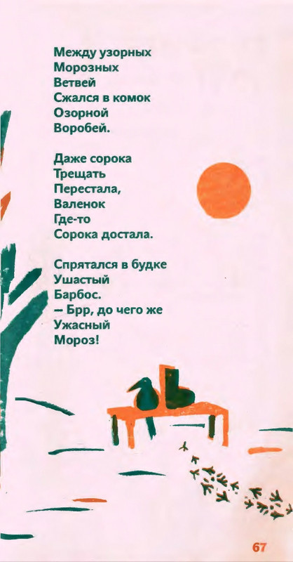 Коваль Ю. - Сколько хочешь крокодилов - 2016_page-0068