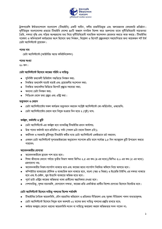 TIB-Data-Assistant-Job-Circular-2023-PDF-1