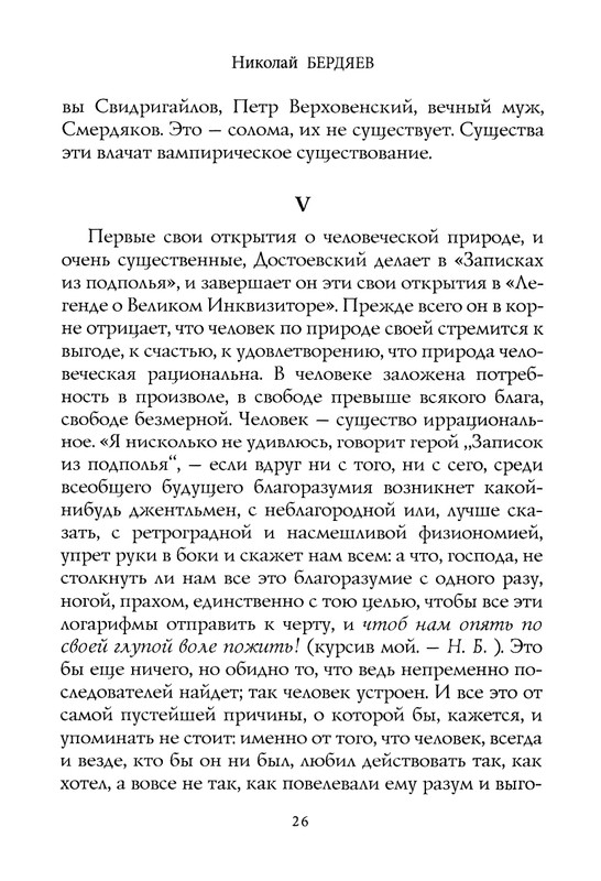 berdyaev_2018_page-0030