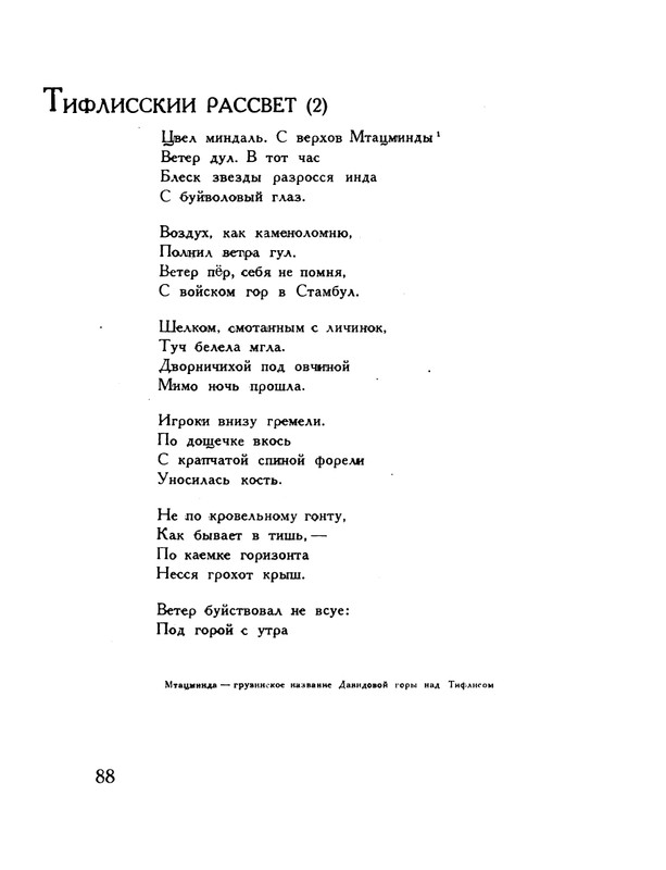 pasternak-gruzinskie-liriki-1935-page-0092