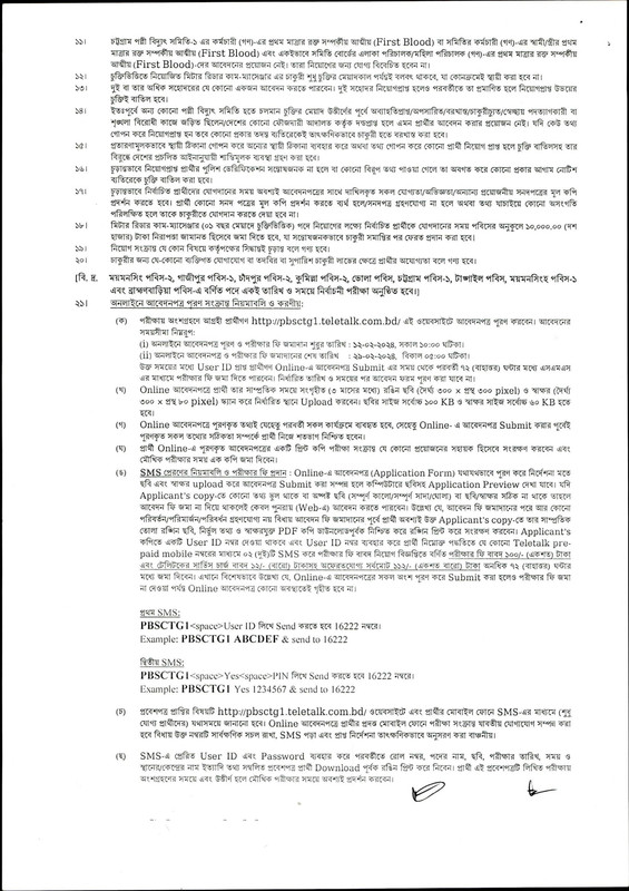download the Chattogram Palli Bidyut Samity-1 Job Circular 2024