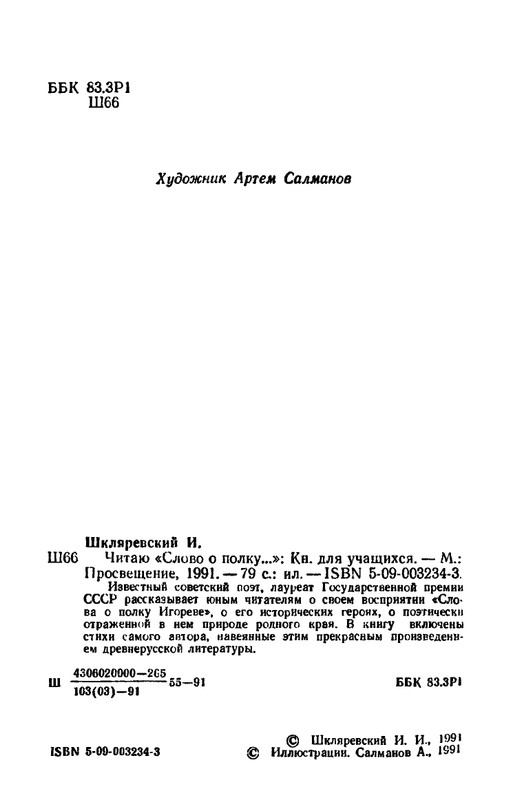 Shklarevskij-Igor-Chitaju-Slovo-o-polku-page-0004