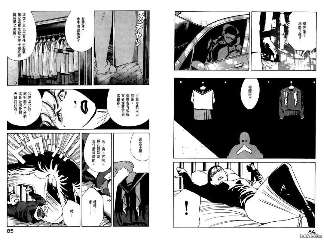 Psycho DoctorVol8-7