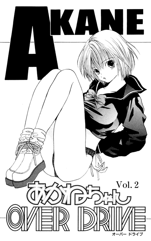 Akane-chan OverdriveVol2-1