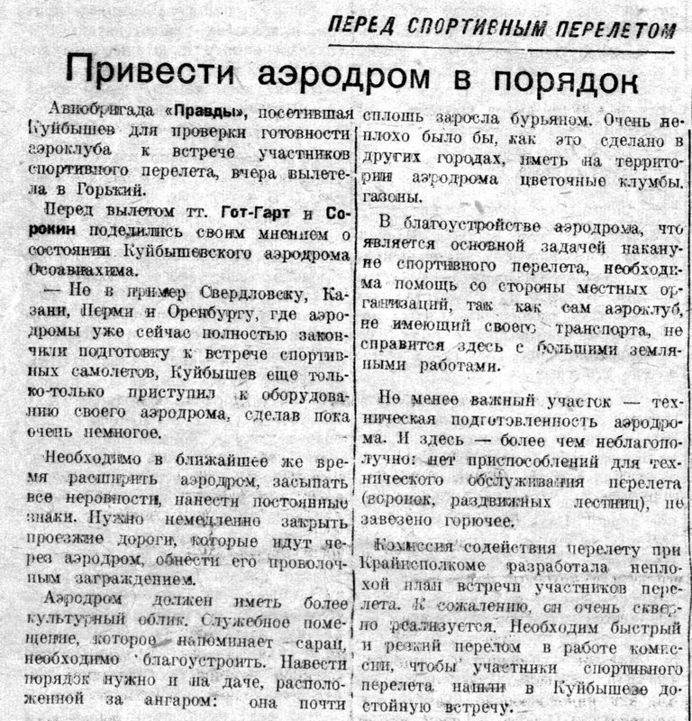 ВКа-1935-08-04-об аэродроме ДОСААФ