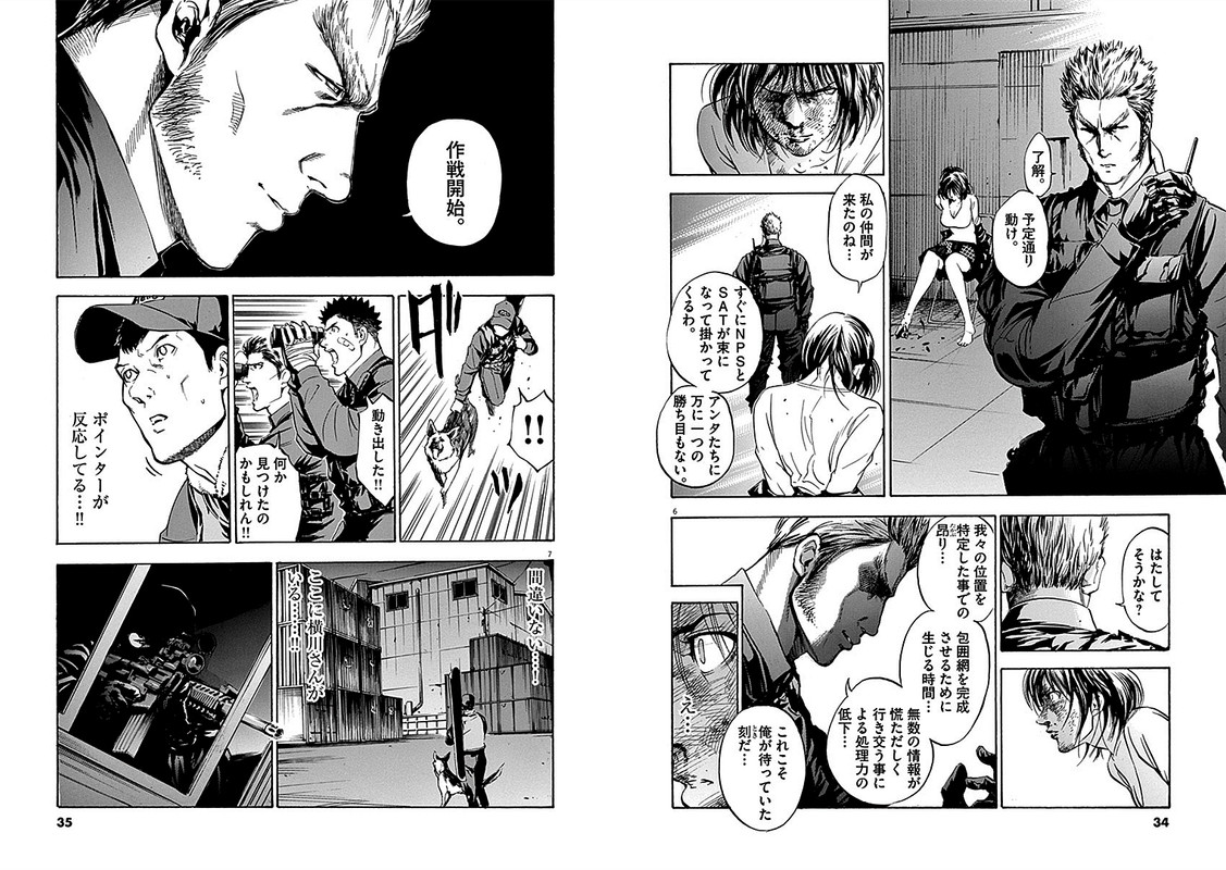 S - Saigo no KeikanVol4-7
