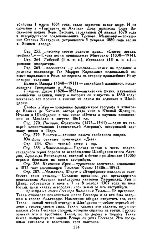 Доде А. - Собрание сочинений. Т.2 - 1965_page-0045