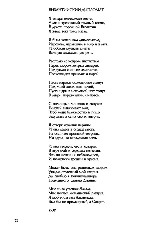barkova-vechno-ne-ta-2002-1-213-page-0075