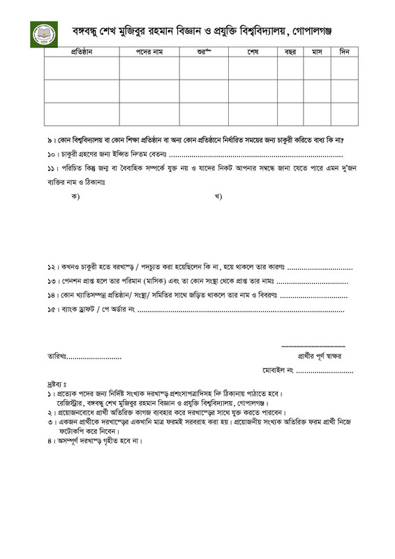 BSMRSTU-Officer-Job-Application-Form-2023-PDF-2