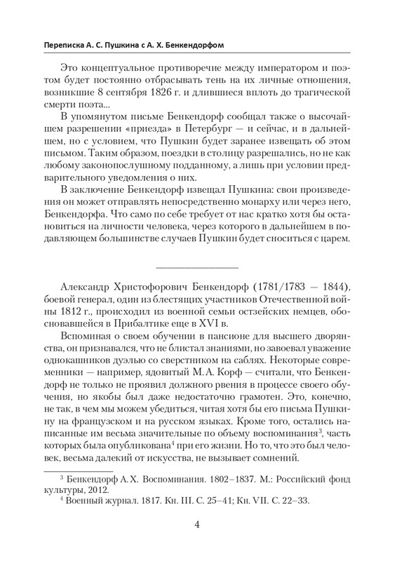 esipov-perepiska-pushkina-s-benkendorfom-2021-page-0005