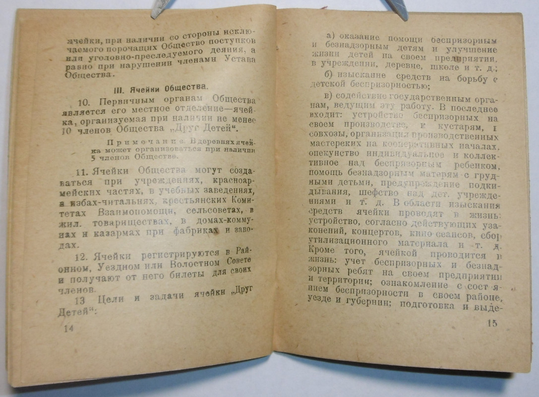 «Друг Детей». 1929 (8)