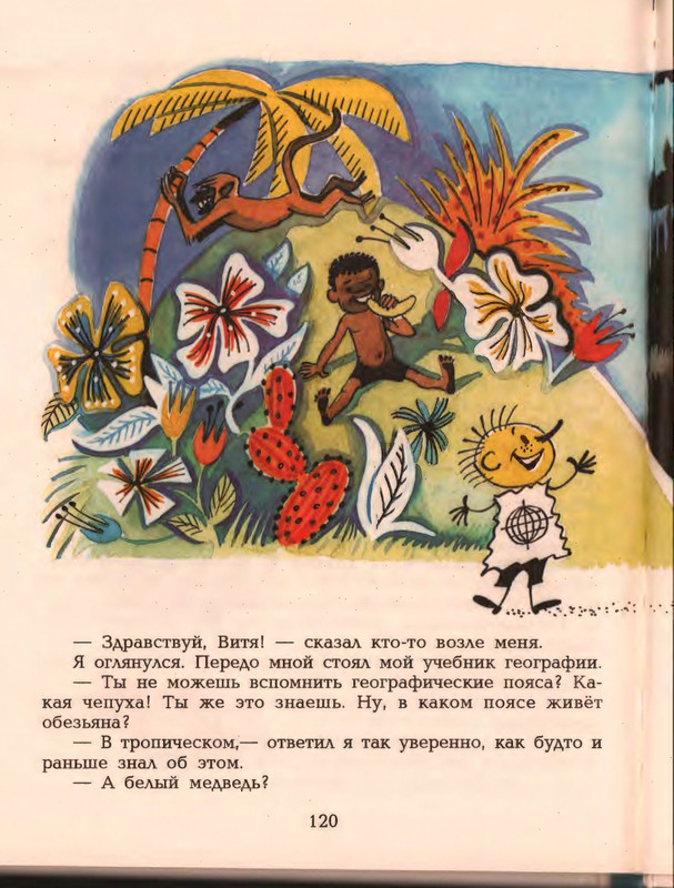 Гераскина Л. - В стране невыученных уроков - 1996_page-0124