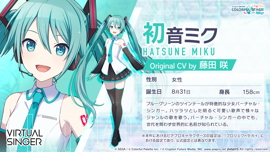 Hatsune Miku [初音 ミク] | Project Sekai: Colorful Stage