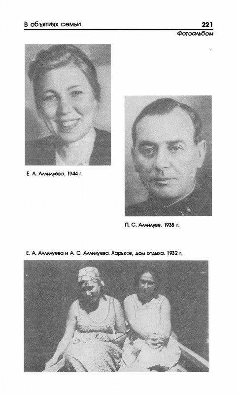 stalin-v-obyatiyakh-semji-1993-page-0030