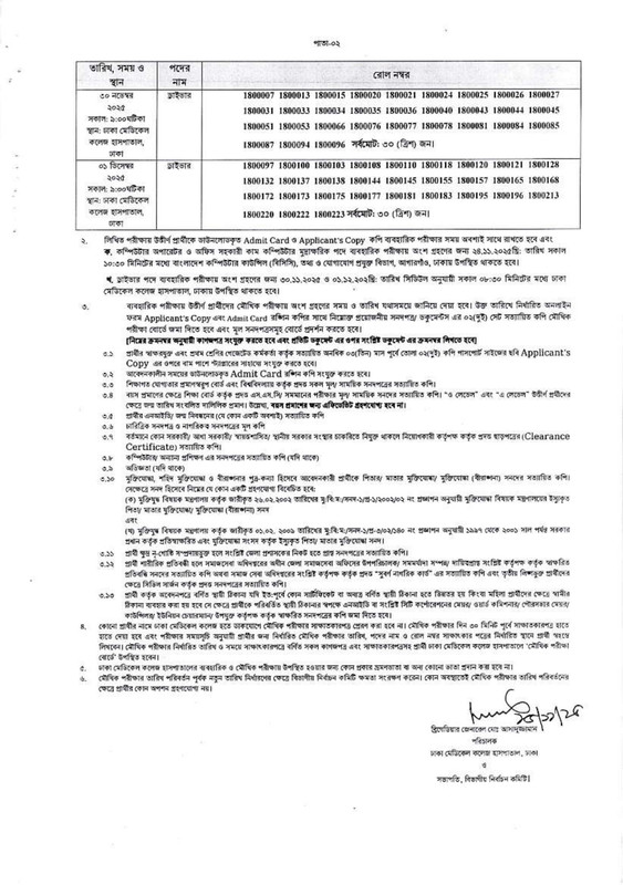 DMCH-Practical-Test-Date-2025-PDF-2