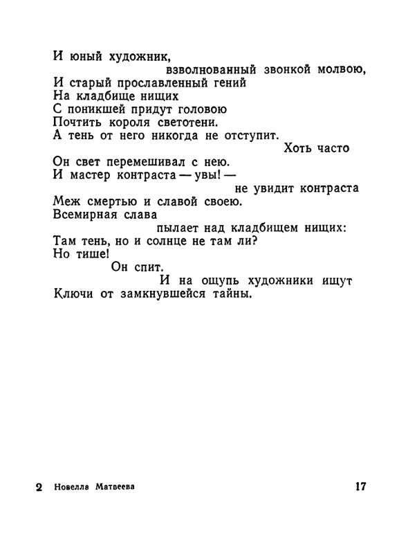 matveeva-izbrannaya-lirika-1964-page-0019
