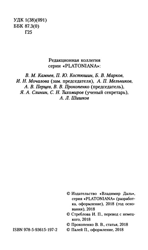 Gvardini-Romano-Smert-Sokrata-page-0005