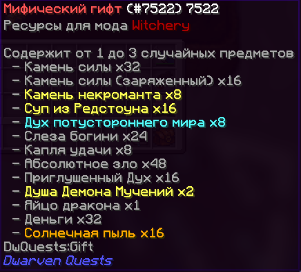 Мифический гифт Witchery