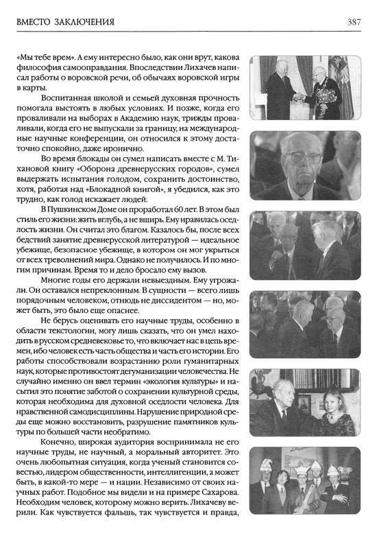 likhachev-i-ego-epokha-2002-page-0055