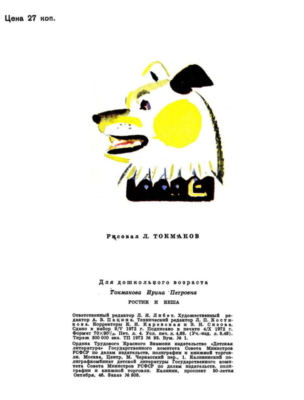 Tokmakova-Irina-Rostik-i-Kesha-page-0068