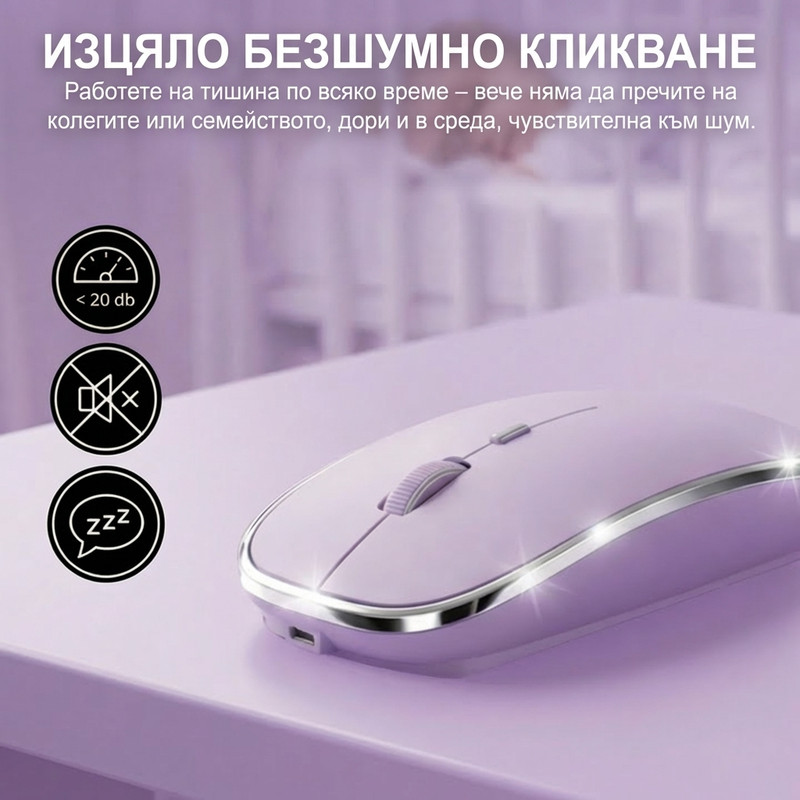 Bluetooth 5.1 лилава мишка