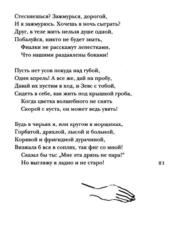 shakespeare-venera-i-adonis-2001-page-0022