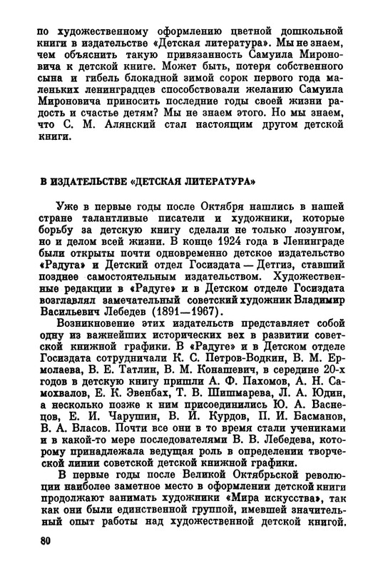Belov-Sergej-Master-knigi-Ocherk-zhizni-i-dejatelnosti-S-M-Alanskogo-580723-page-0087