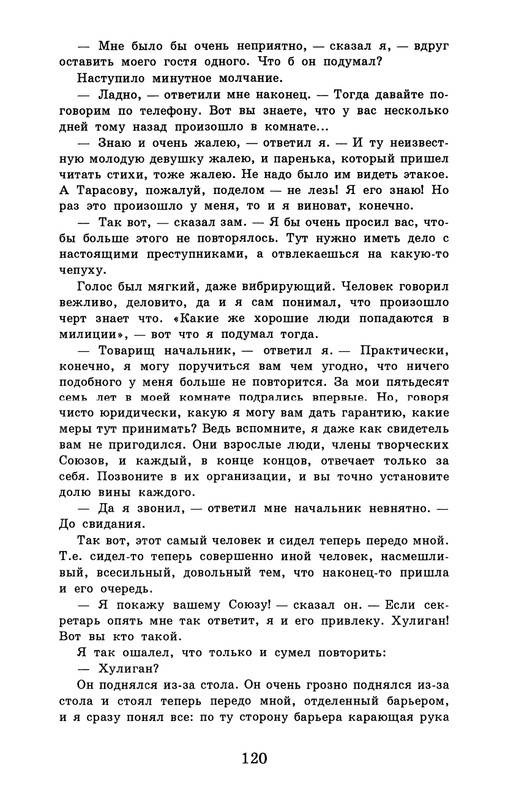 dombrovsky-menya-ubit-khoteli-eti-suki-1997-page-0126