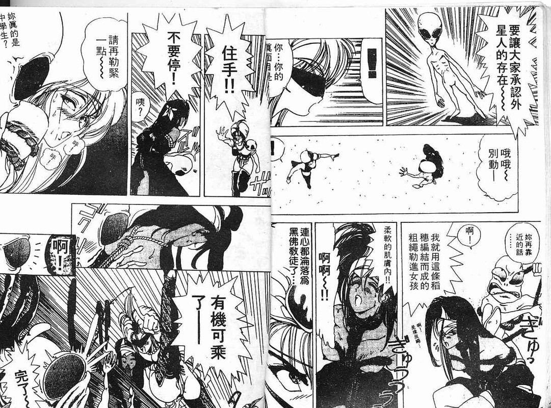 Dengeki Oshioki Musume GotamanVol2-1
