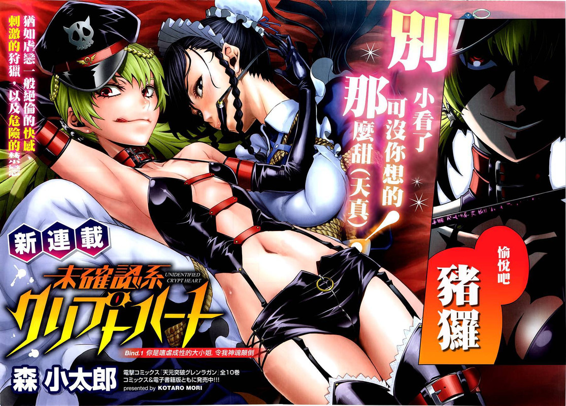 Mikakuninkei Crypto HeartChap1-1