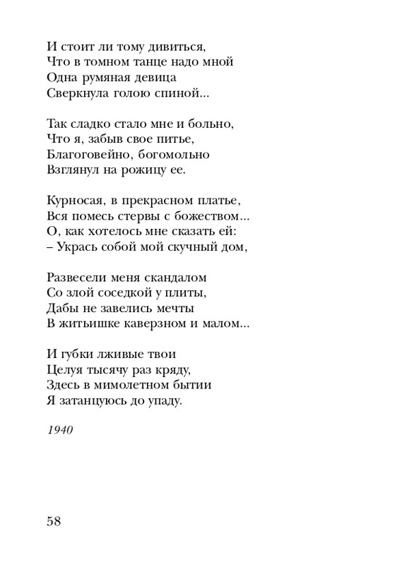 shchirovsky-tanets-dushi-2007-page-0060
