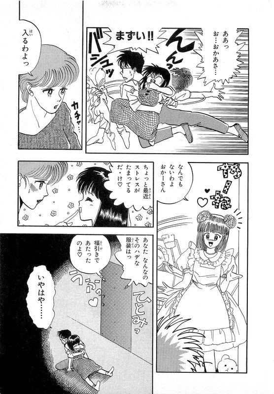 Misutenaide DaisyVol2-1