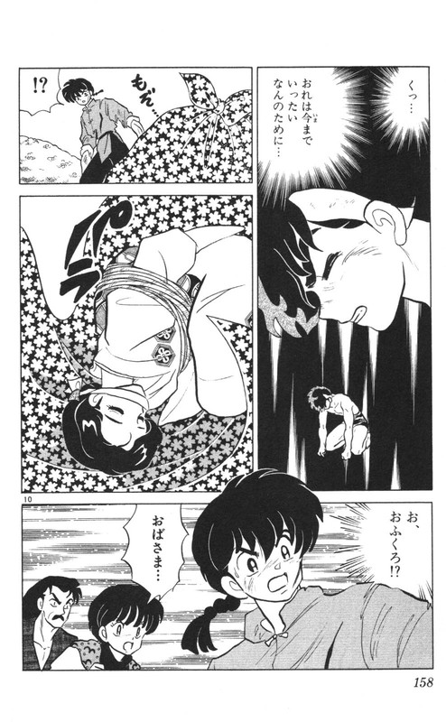 RanmaVol28-1