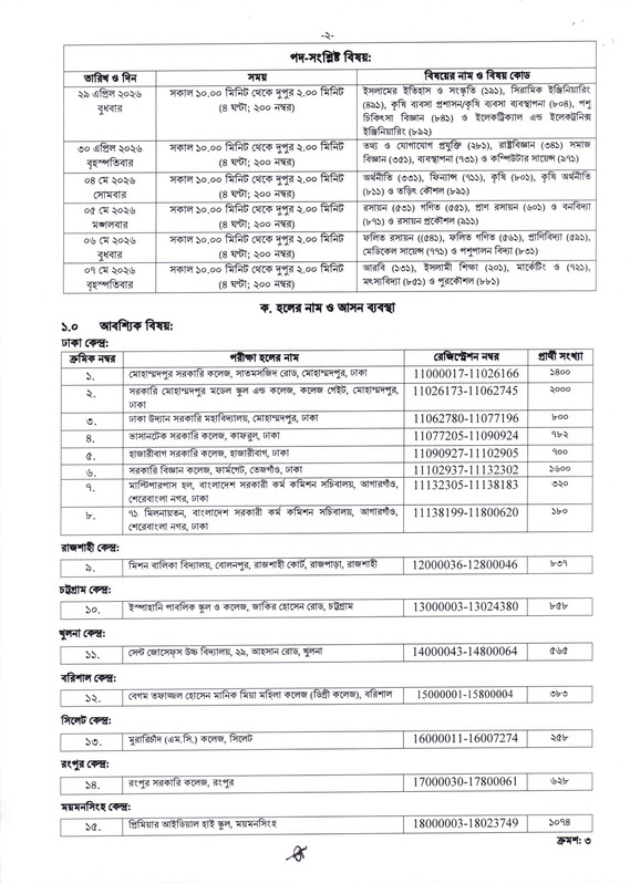 50th-BCS-Written-Exam-Seat-Plan-2026-PDF-2