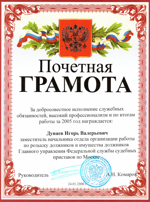 Почетная грамота 2005