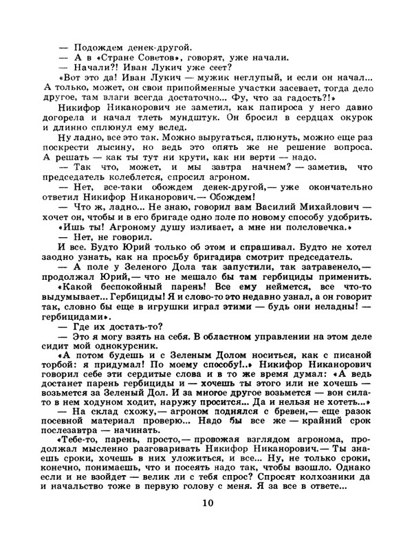 1985-08-page-0012