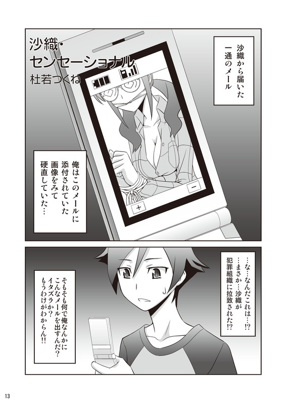 Ore no Imouto ga Nani wo Shita-1