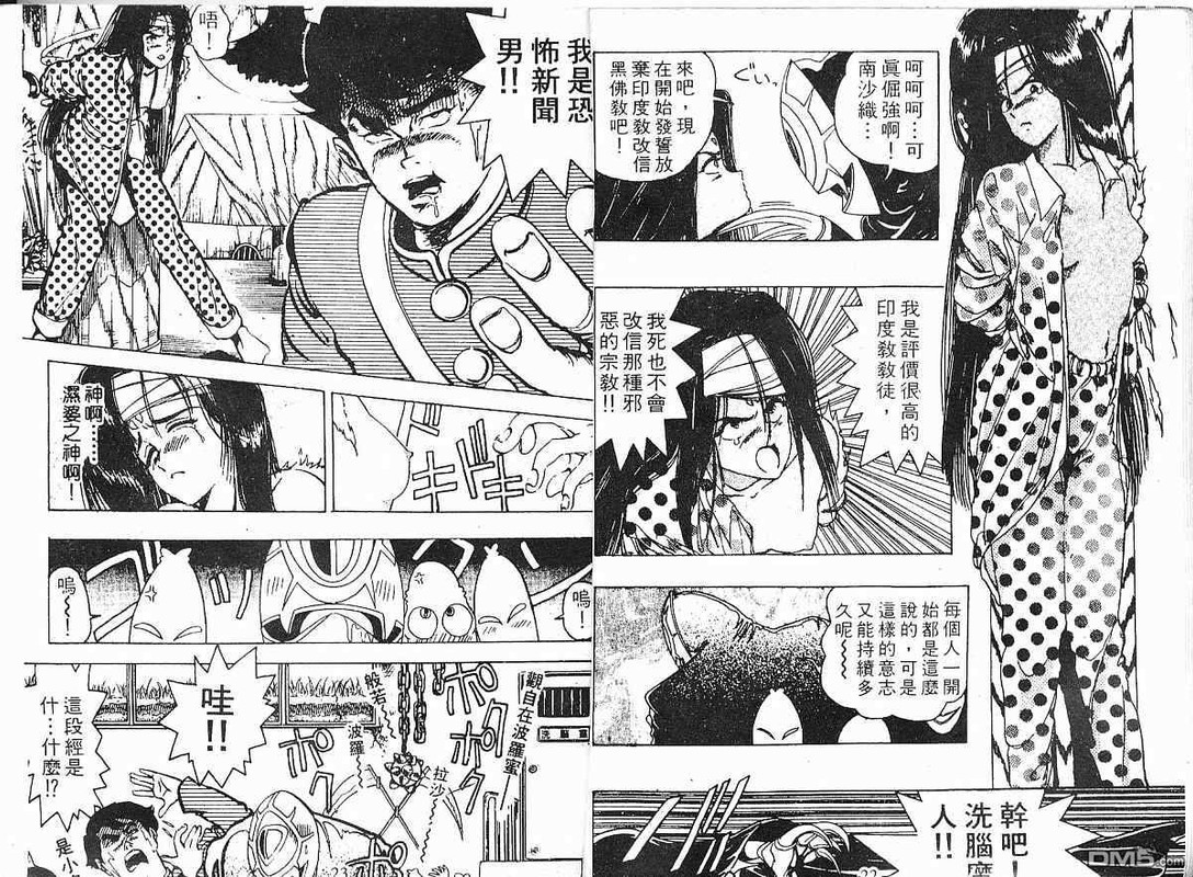 Dengeki Oshioki Musume GotamanVol1-3