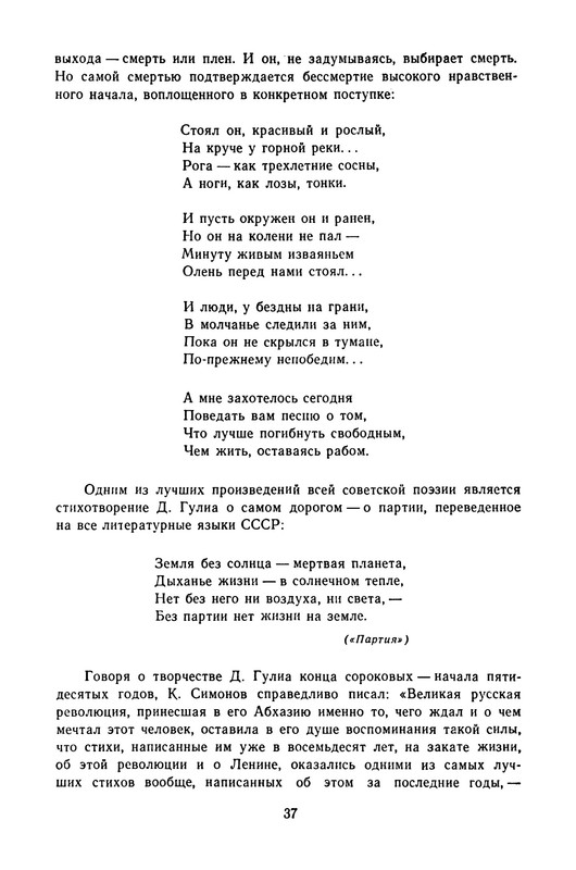 gulia-stikhotvoreniya-i-poemy-1974-ocr-pdf-io-39