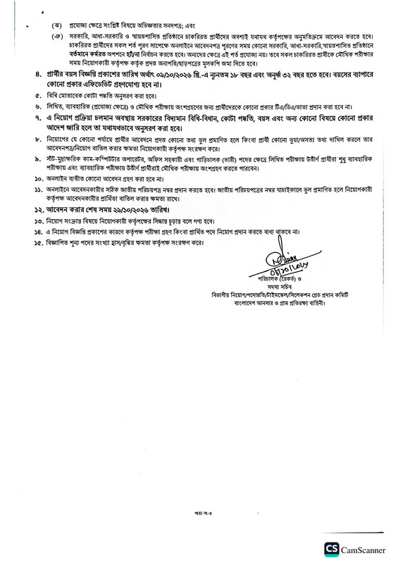 Bangladesh-Ansar-and-VDP-Civilian-Post-Job-Circular-2026-PDF-3