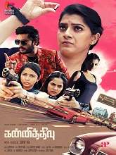 Watch Kannitheevu (2023) HDRip Tamil Full Movie Online Free
