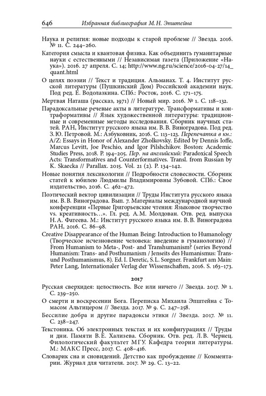 homo-scriptor-k-70-letiyu-epsteina-2020-page-0192