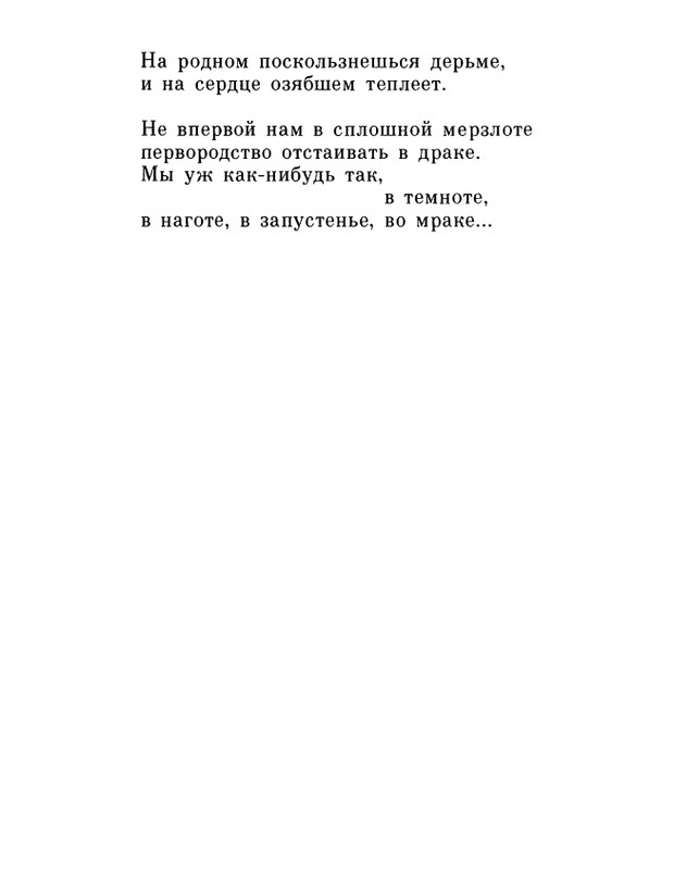 ivanov-alexandr-repliki-v-sbore-1989-page-0031