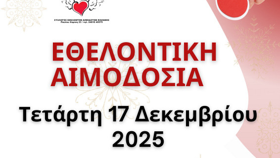 κοζάνη, ειδήσεις, νέα, Πτολεμαΐδα