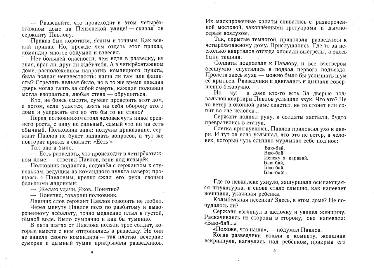 Jefetov-Mark-Devochka-iz-Stalingrada-page-0004