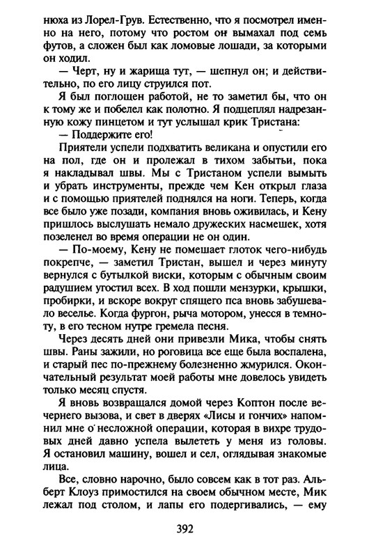 Хэрриот, Дж. - Истории о кошках и собаках - 2017_page-0290