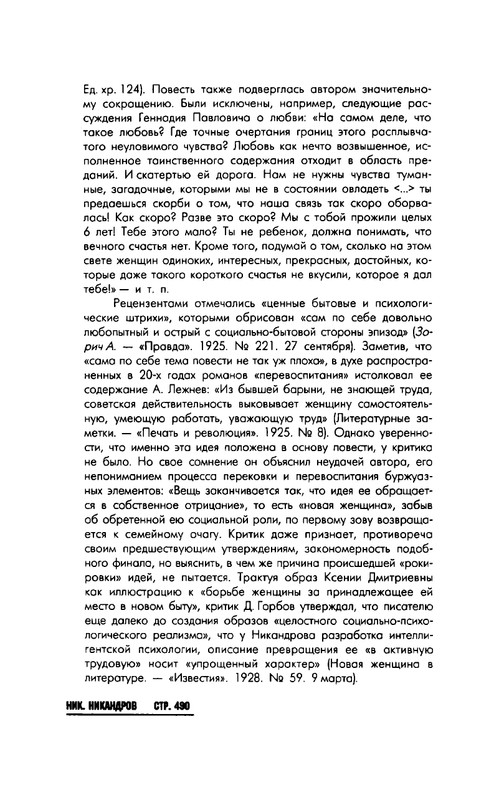 Nikandrov-Nikolaj-Put-k-zhenshhine-page-0035