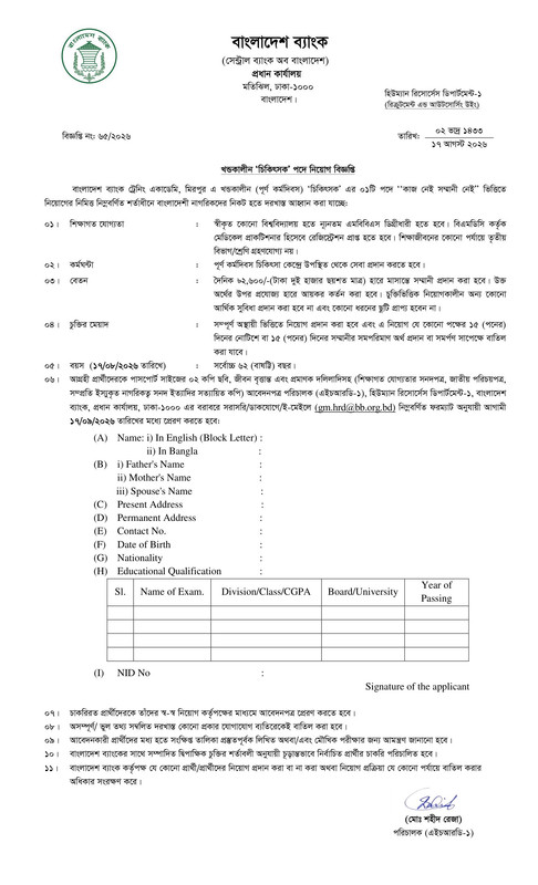 BB-Doctor-Job-Circular-2026-p-DF-1
