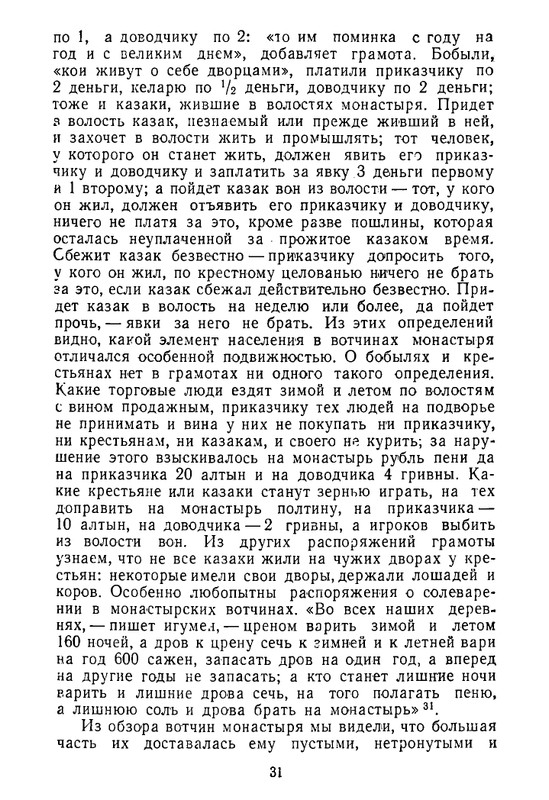 klyuchevsky-sochineniya-tom7-1959-page-0032