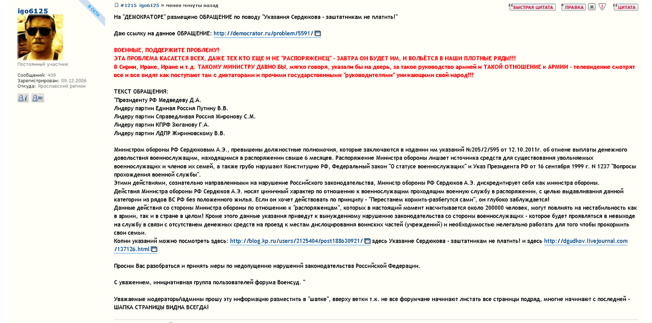Указание Сердюкова - заштатникам не платить